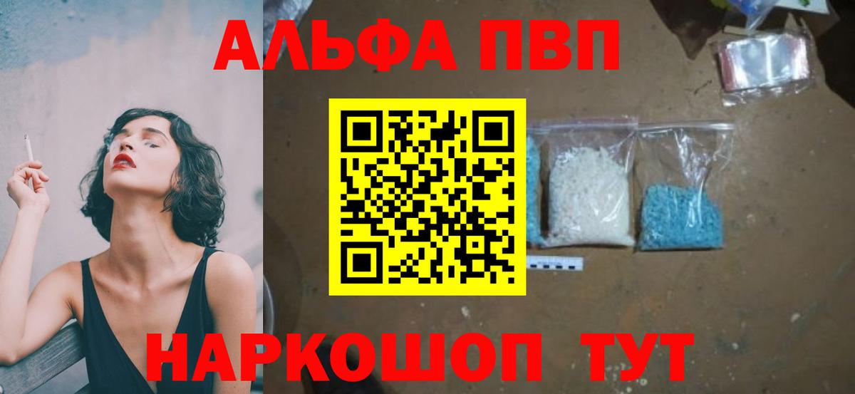 Сосновоборск  Alpha-PVP СК  APVP VHQ  Вход с VPN 