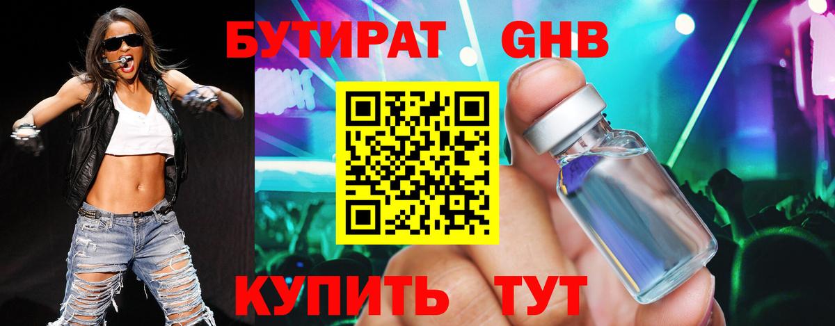 Сосновоборск  БУТИРАТ BDO  Вход с VPN 