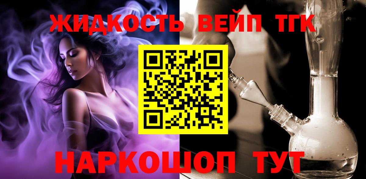 Дистиллят ТГК вейп  где можно купить наркотик  Сосновоборск  Дистиллят ТГК Wax  Вход с VPN 